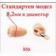 Микрослушалка М6 стандартен модел Микрослушалка М6 стандартен модел